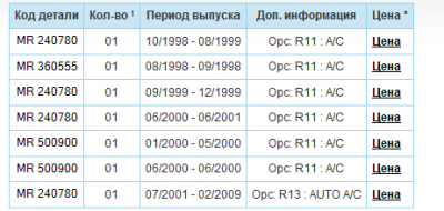 Замена MR360555.png