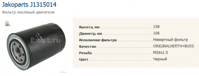 2013-05-09 19_11_25-Фильтр масляный двигателя Jakoparts J1315014.png