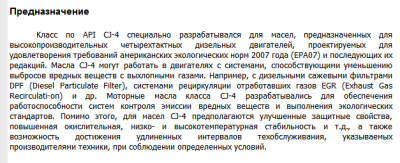 2013-05-10 11_14_50-AutoLub - Классификация моторных масел по API.png