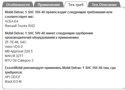 2013-05-14 13_24_09-Mobil™ в России _ Моторные масла Mobil Delvac™ _ Mobil Delvac 1™ SHC 5W-40.png