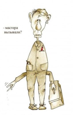 Мастера вызывали2.jpg