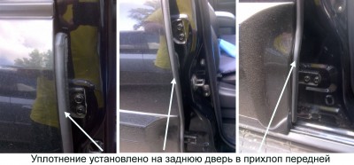 Уплотнение между дверей.jpg
