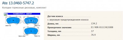 Колодки АТЕ.JPG