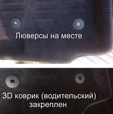 Водительский коврик на месте.jpg