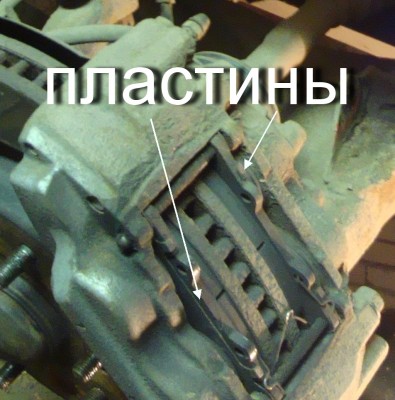 Пластины в суппорте.jpg