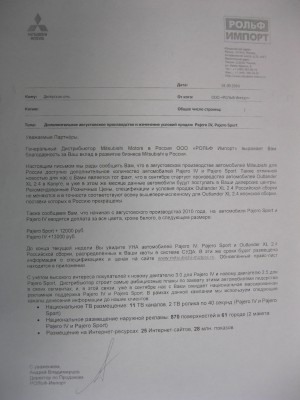 Письмо РОЛЬФа