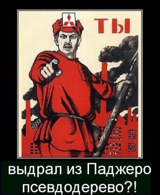 Долой псевдодерево!.jpg
