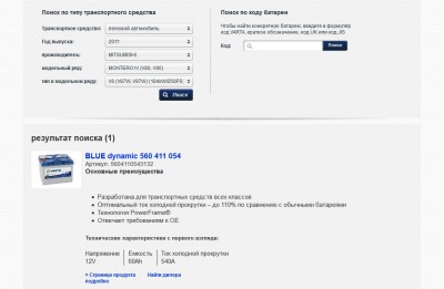Поиск_VARTA_VARTA_20131129-032945.jpg
