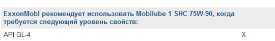 Mobilube 1 SHC 75W-90_20140112-225832.jpg