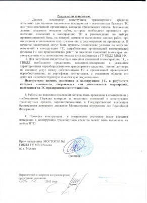 обратная сторона заявления - заключение по заявлению