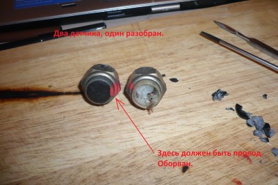 Черная масса легко убирается отверткой. Так же может вместе с залитой массой вылезти контакт. Ни чего страшного в этом нет.