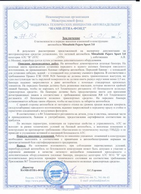 zaklyuchenie_NAMI_.jpg