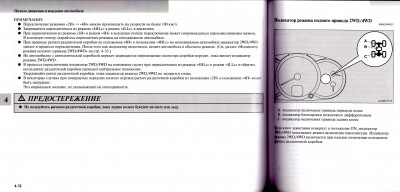 Переключение режимов полного привода РК.