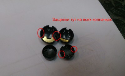 Это колпачки изнутри. Защелок на фото не видно. Они указаны стрелками. На тахометре и спидометре есть грузики. С ними осторожно. Они никак не закреплены и просто туда вставлены.