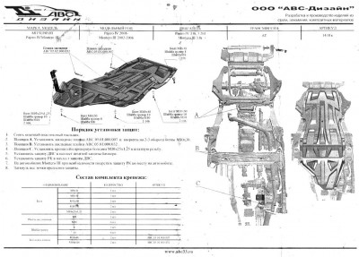 Защита АВС 001.jpg