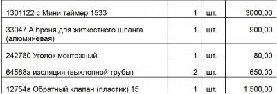 Уст.комплект.JPG