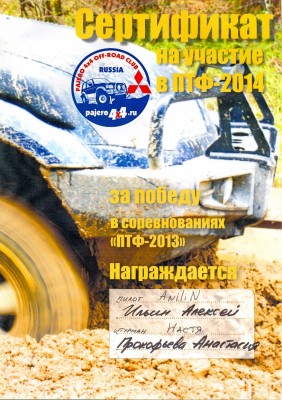 Сертификат на ПТФ2014.jpg