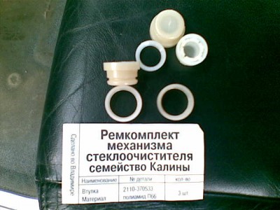 шарниры на рейку стеклоочистителя.jpg