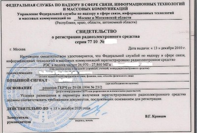 Номер состоит из 5 цифр (код региона для Москвы(!))<br />После частот, вписываем название своей станции, ставим запятую и серийный номер<br />Свои ФИО<br />Свой позывной (у кого нет, выглядит так: цифра,буква,ещё 5 цифр<br />Успеха,фальшиво-документщики! ))