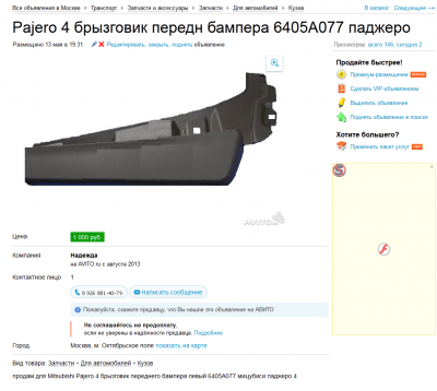 брызговик.png