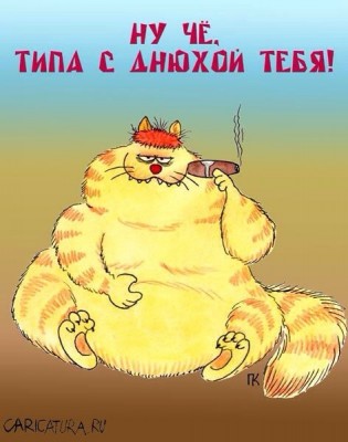 С днюхой.jpg