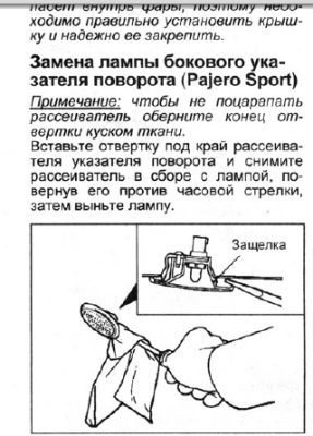 Замена поворотника.png