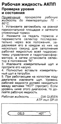 уровень в акпп.png