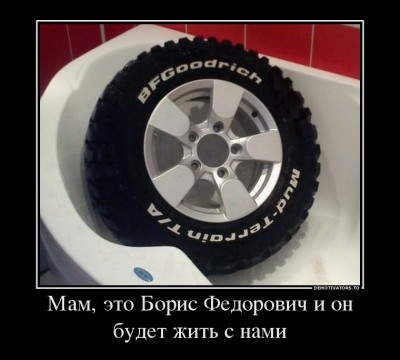 17932346_mam-eto-boris-fedorovich-i-on-budet-zhit-s-nami.jpg