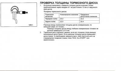 ПРОВЕРКА ТОЛЩИНЫ ТОРМОЗНОГО ДИСКА.JPG
