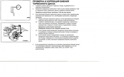 ПРОВЕРКА и КОРРЕКЦИЯ БИЕНИЯ ТОРМОЗНОГО ДИСКА.JPG
