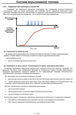 M_MPI – Система многоточечного впрыскивания 2008-56.jpg
