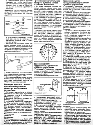 рулевое.png
