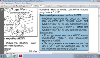 масло акпп.jpg