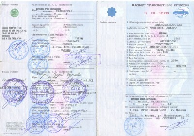 ПТС.jpg