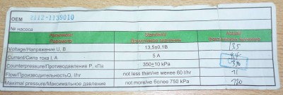 бензонасос (паспорт).jpg
