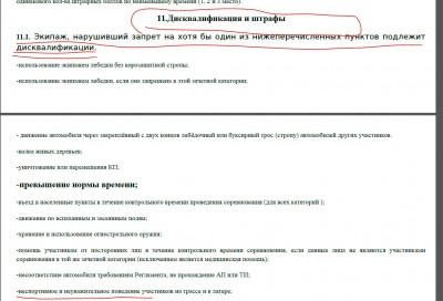 reglament_peni.JPG