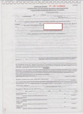 opredelenie_359x494.jpg (24.81 КБ) 5610 просмотров Водитель в нарушение ПДД РФ оставил место ДТП участником которого он является,тем самым не выполнил общих обязанностей предусм. ПДД РФ