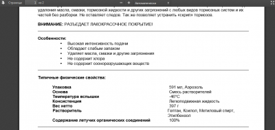 очиститель.png