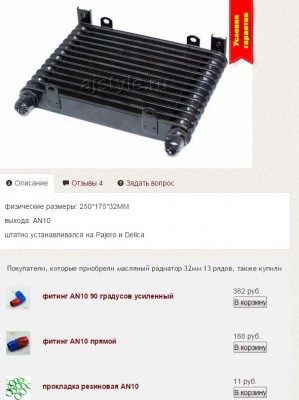 всякие переходники,можно докупить,ну и для паджеры...цена 1960р.
