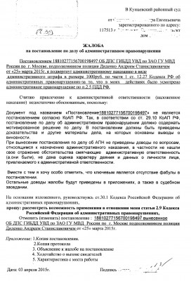 Жалоба эстакада 001.jpg