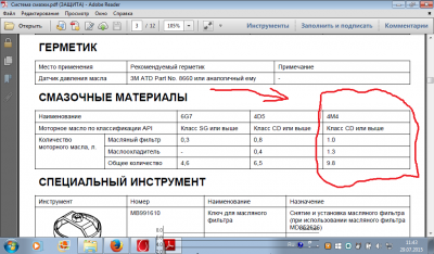 масло из мануала.png