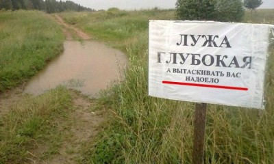 глубокая лужа.jpg