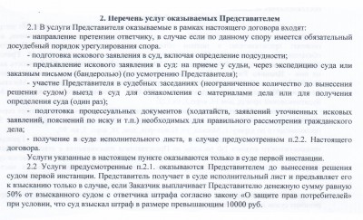 договор юруслуг.jpg