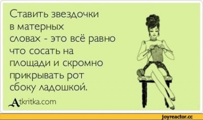 надпись-на-картинке-про-матерные-слова-в-интернете-898795.jpeg
