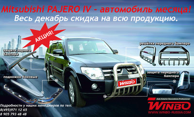 Баннер Винбо1.jpg