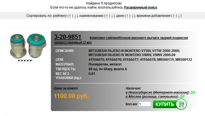 2015-09-26 17_05_05-Поиск продуктов ― 3-20-9851 ― ООО Полиуретан.png