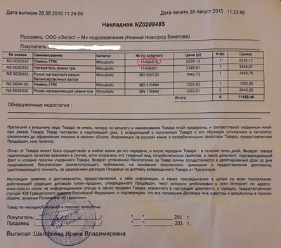 накладная на запчасти Экзиста.jpg