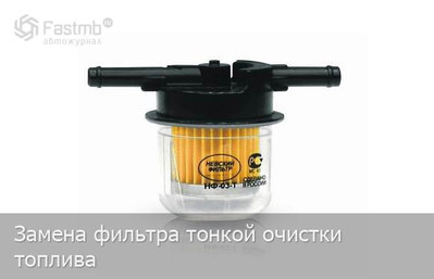 1365000266_zamena-filtra-tonkoy-ochistki.jpg