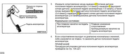 Проверка датчика положения педали акселератора (APS) для двигателя GDI