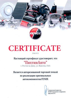 фенокс.jpg